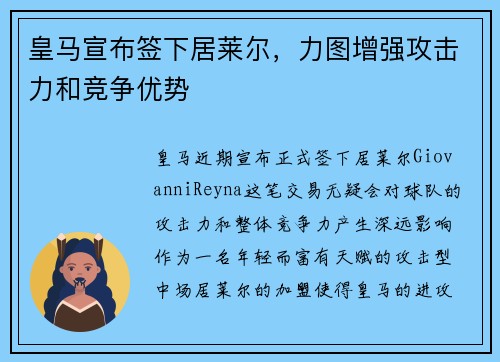 皇马宣布签下居莱尔,力图增强攻击力和竞争优势 皇马宣布签下居莱尔,力图增强攻击力和竞争优势