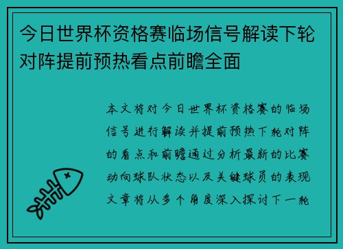 今日世界杯资格赛临场信号解读下轮对阵提前预热看点前瞻全面 今日世界杯资格赛临场信号解读下轮对阵提前预热看点前瞻全面