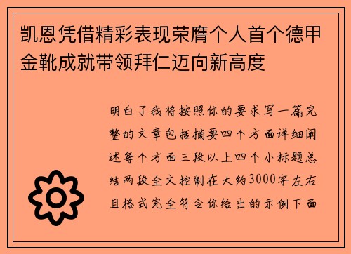 凯恩凭借精彩表现荣膺个人首个德甲金靴成就带领拜仁迈向新高度 凯恩凭借精彩表现荣膺个人首个德甲金靴成就带领拜仁迈向新高度