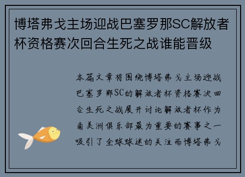 博塔弗戈主场迎战巴塞罗那SC解放者杯资格赛次回合生死之战谁能晋级 博塔弗戈主场迎战巴塞罗那SC解放者杯资格赛次回合生死之战谁能晋级