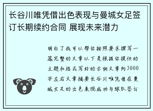 长谷川唯凭借出色表现与曼城女足签订长期续约合同 展现未来潜力